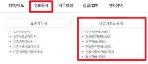 통신판매업 사업자명 조회 방법