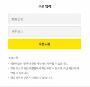오딘 발할라 라이징 쿠폰 번호