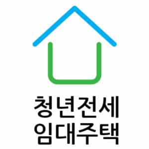 청년 전세 지원 정책