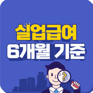 실업급여 지급액