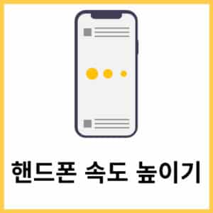 갤럭시 최적화하는 방법