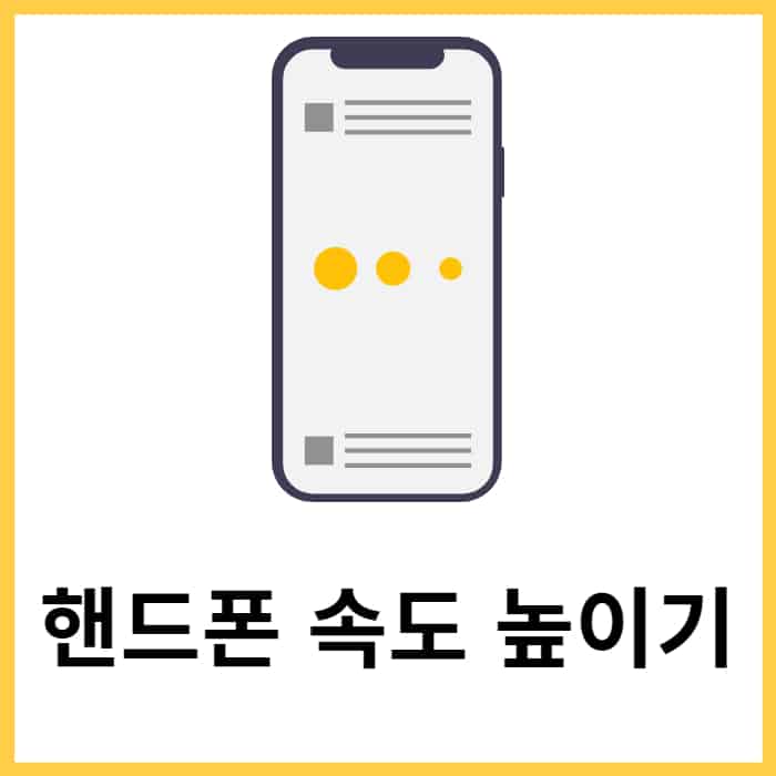 갤럭시 최적화하는 방법