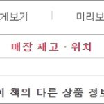 오프라인 서점 재고확인