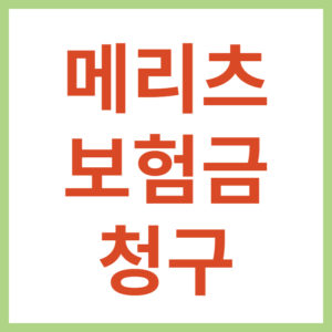 메리츠화재