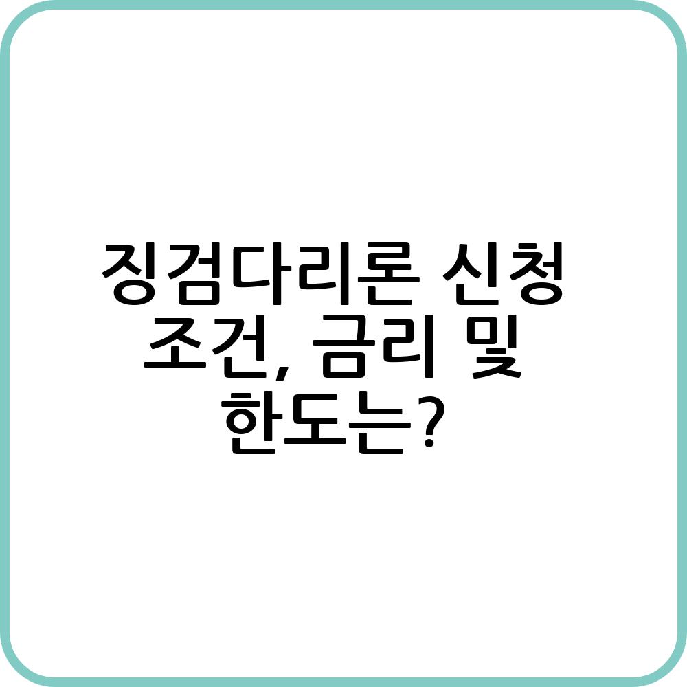 징검다리론 신청 알아보기