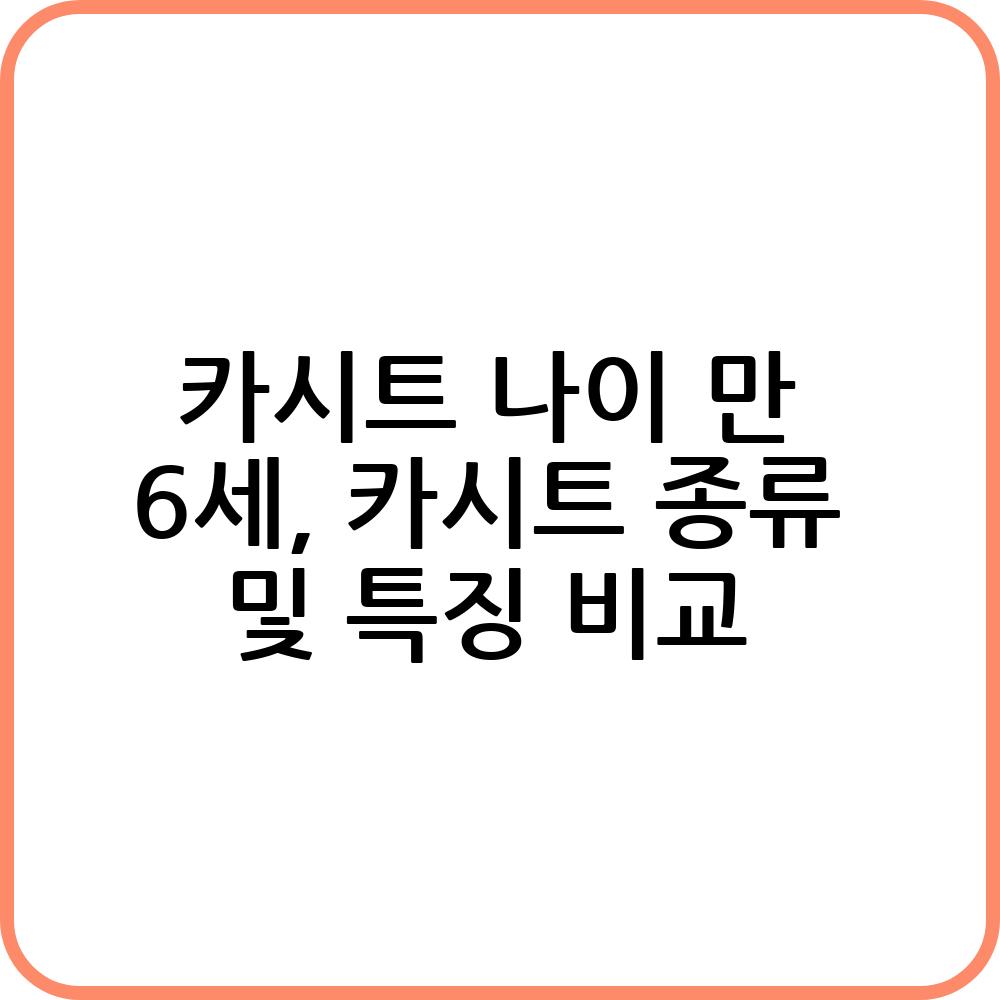 카시트를 꼭 써야 하는 이유