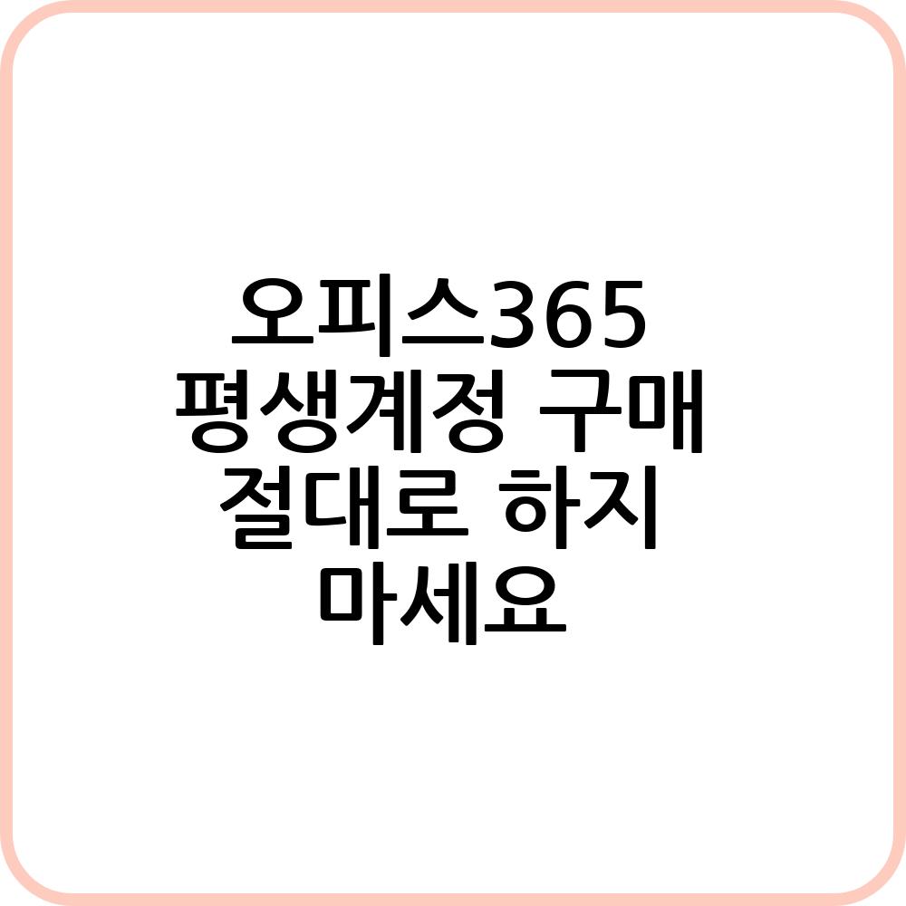 오피스365 평생계정 인증